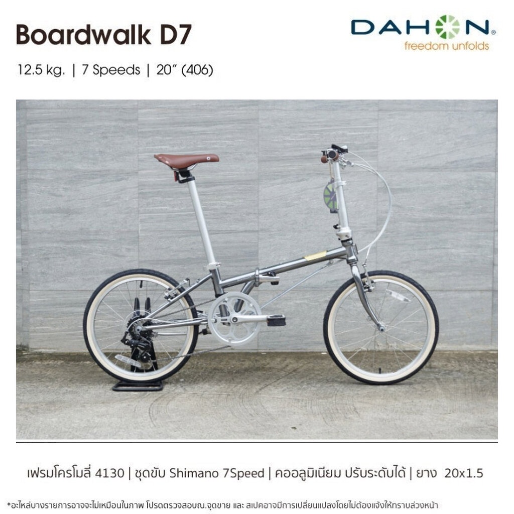 จักรยานพับ-dahon-boardwalk-ขนาดล้อ-20-นิ้ว-7-สปีด-พร้อมส่ง