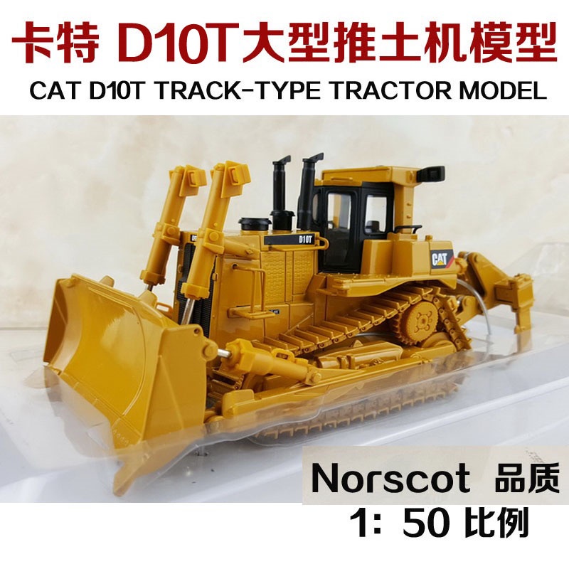 norscot-โมเดลยานพาหนะวิศวกรรม-อัลลอย-1-50-cat-d10t