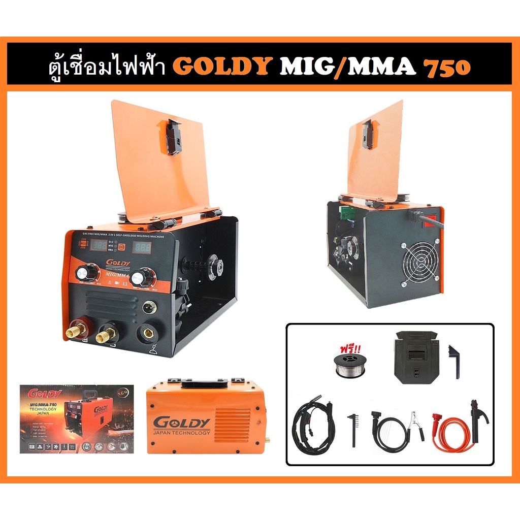 goldy-ตู้เชื่อมไฟฟ้า-2-ระบบ-mig-mma-750-ไม่ต้องใช้แก๊ส-แถมฟรีลวดฟลักซ์คอร์-1-ม้วน-ประกัน-1-ปี