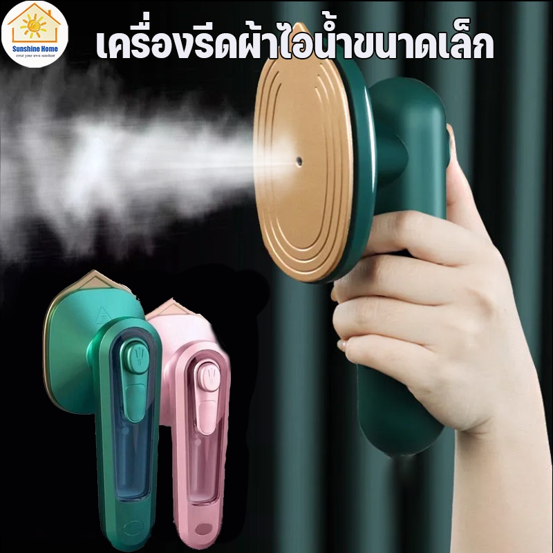 เครื่องรีดผ้าไอน้ำขนาดเล็ก-เตารีดไอน้ำ-เครื่องรีดผ้าแบบแห้งและเปีย-แบบ-พก-พา