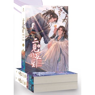 ชุดหนังสือนิยาย หวนคู่เคียงนิรันดร์ เล่ม 1 - 3 ( หนังสือครบชุด 3 เล่มจบ )