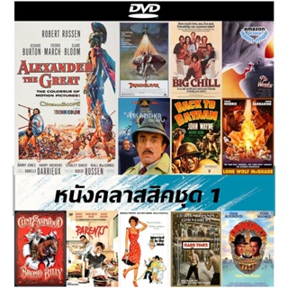 แผ่นดีวีดีหนัง Classic ชุด 1 (DVD) พากย์ไทยซับไทย - Hard Times (1975) นักชกหนวดหิน | Dragnet (1987) | Bronco Billy 1980