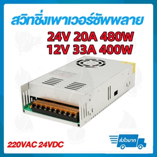 ภาพหน้าปกสินค้าpower supply สวิตซ์ชิ่ง24v หม้อแปลงไฟ 220v to 24v 20A 500W (220v to 12v 33A 400W) ( แบบรังผึ้ง ) ที่เกี่ยวข้อง