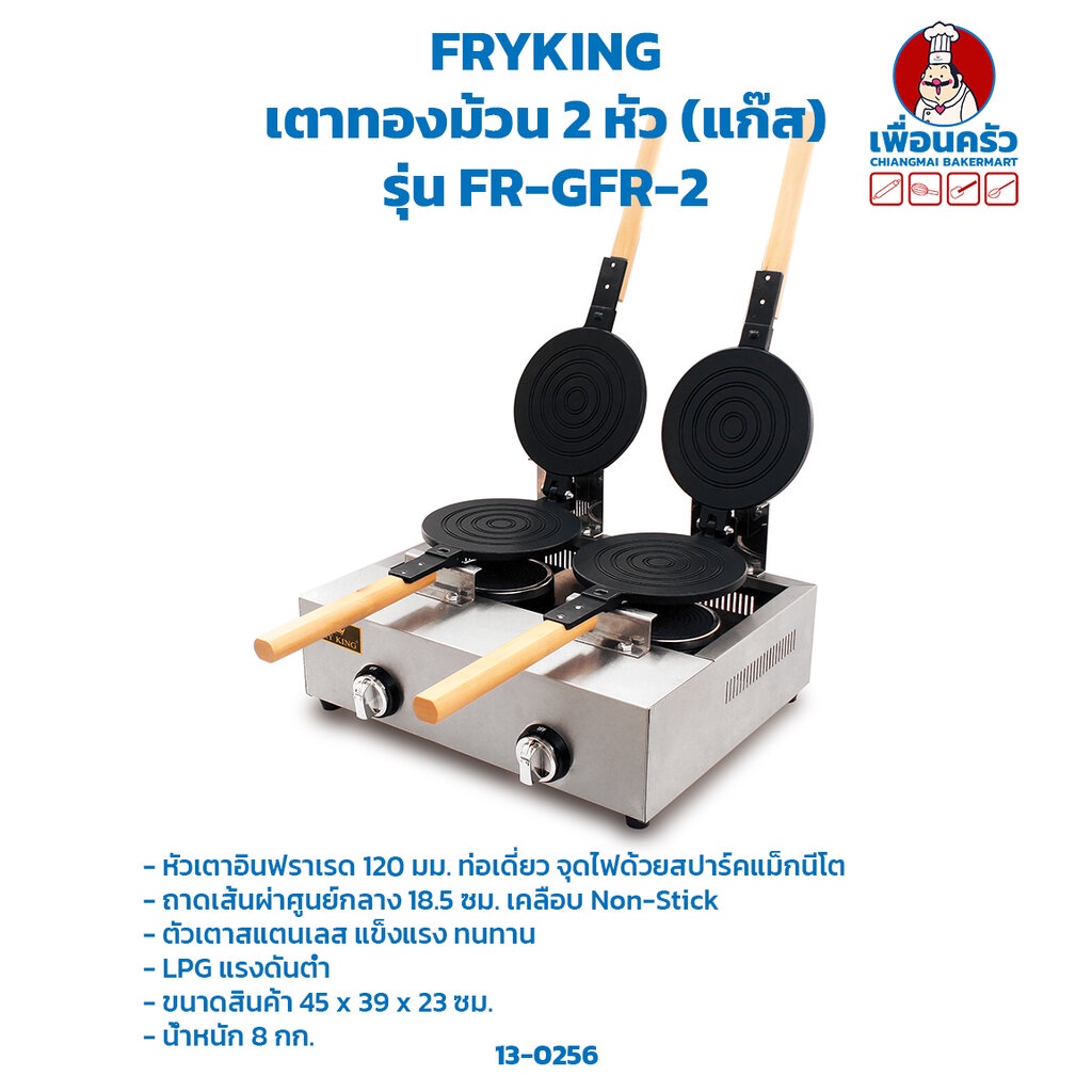 เครื่องทำทองม้วนแก๊ส-หัวคู่-เตาทองม้วน-2-หัว-fr-gfr-2-13-0256