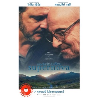 DVD Supernova (2020) กอดให้รักไม่เลือน (เสียง ไทย/อังกฤษ | ซับ ไทย/อังกฤษ) DVD