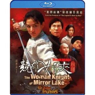 แผ่น Bluray หนังใหม่ The Woman knight Of Mirror Lake ซิวจิน วีรสตรีพลิกชาติ (เสียง Chi DTS/ไทย | ซับ ไทย) หนัง บลูเรย์