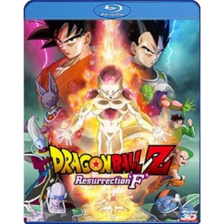 แผ่น Bluray หนังใหม่ Dragon Ball Z Resurrection F 3D ดราก้อน บอล แซด ตอน การคืนชีพของฟรีเซอร์ 3D (เสียง Japan/ไทย |ซับ E