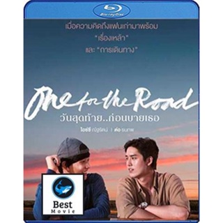 แผ่นบลูเรย์ หนังใหม่ One for the Road (2022) วันสุดท้าย..ก่อนบายเธอ (เสียง ไทย | ซับ Eng/ไทย) บลูเรย์หนัง