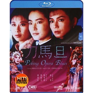 Bluray บลูเรย์ Peking Opera Blues (1986) เผ็ด สวย ดุ ณ เปไก๋ (REMASTERED) (เสียง Chi /ไทย 1.0 | ซับ Eng) Bluray บลูเรย์