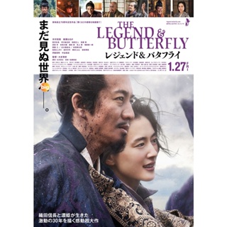 แผ่น DVD หนังใหม่ The Legend & Butterfly (2023) (เสียง ญี่ปุ่น | ซับ ไทย/อังกฤษ/ญี่ปุ่น) หนัง ดีวีดี