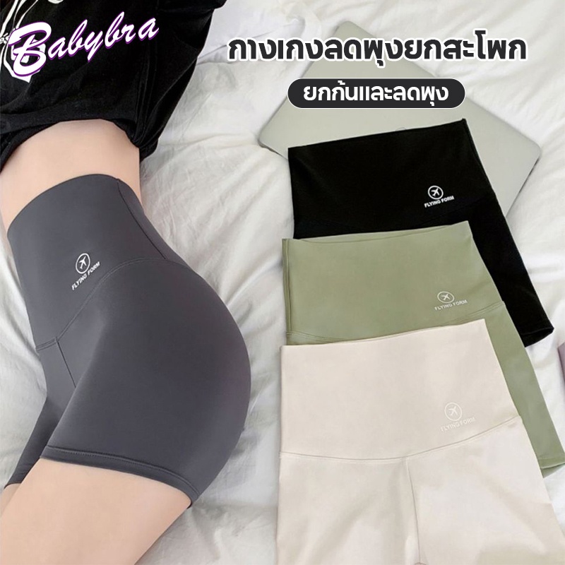 babybra-shop-กางเกงกระชับสัดส่วน-กางเกงขาสั้นกาง-โยคะ-บางเบา-ใส่ออกกำลังกาย-ระบายอากาศ-adcba121