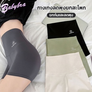 Babybra_Shop กางเกงกระชับสัดส่วน กางเกงขาสั้นกาง โยคะ บางเบา ใส่ออกกำลังกาย ระบายอากาศ  ADCBA121