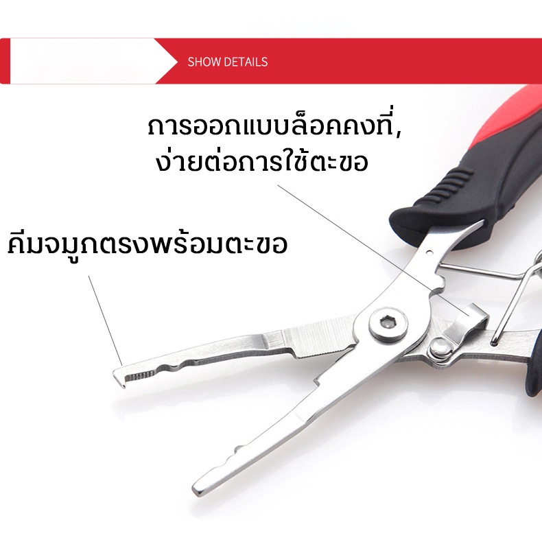 อุปกรณ์ตกปลา-คีมตกปลา-คีมปลดปลา-คีมอเนกประสงค์-คีมตกปลาอุปกรณ์ตกปลา-คีมปลดเบ็ด-stainless-steel-fishing-pliers-snap