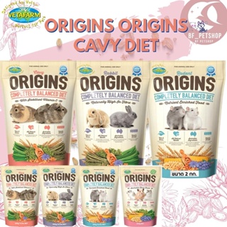 Origins ORIGINS  อาหารหนูแกสบี้ กระต่าย หนูแรท และหนูแฮมเตอร์ วีต้าฟาร์ม ออริจิน สินค้าใหม่ สะอาด  (4 สูตร)