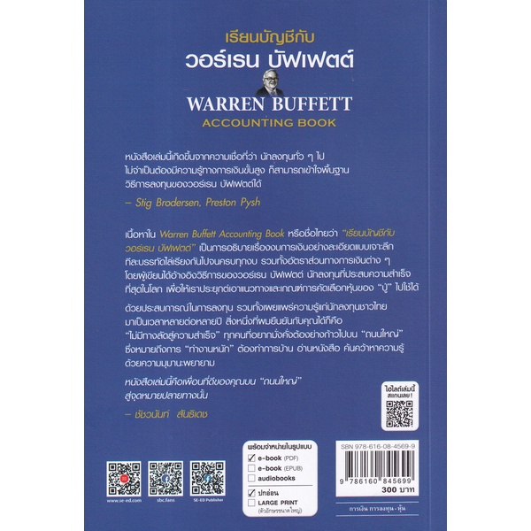 bundanjai-หนังสือการบริหารและลงทุน-เรียนบัญชีกับ-วอร์เรน-บัฟเฟตต์-warren-buffett-accounting-book