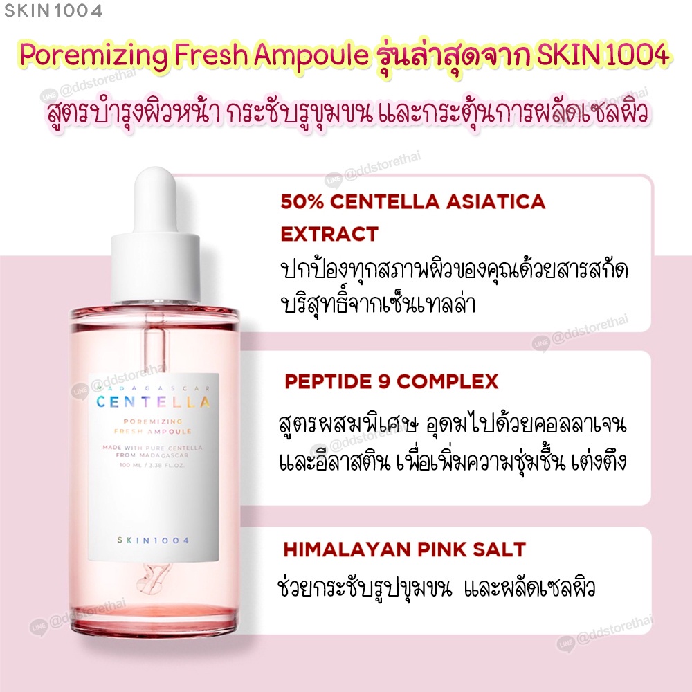 สูตรใหม่-skin1004-madagascar-centella-poremizing-fresh-ampoule-100ml-toner-210-ml-กระชับรูขุมขน-ควบคุมความมัน