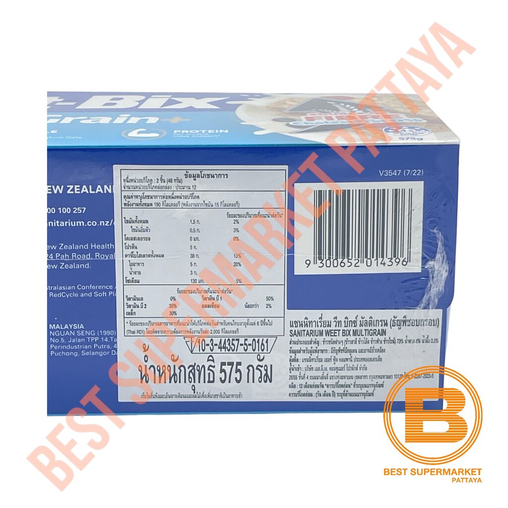 วีท-บิกซ์-มัลติเกรน-575-กรัม-weet-bix-multi-grain-575-g