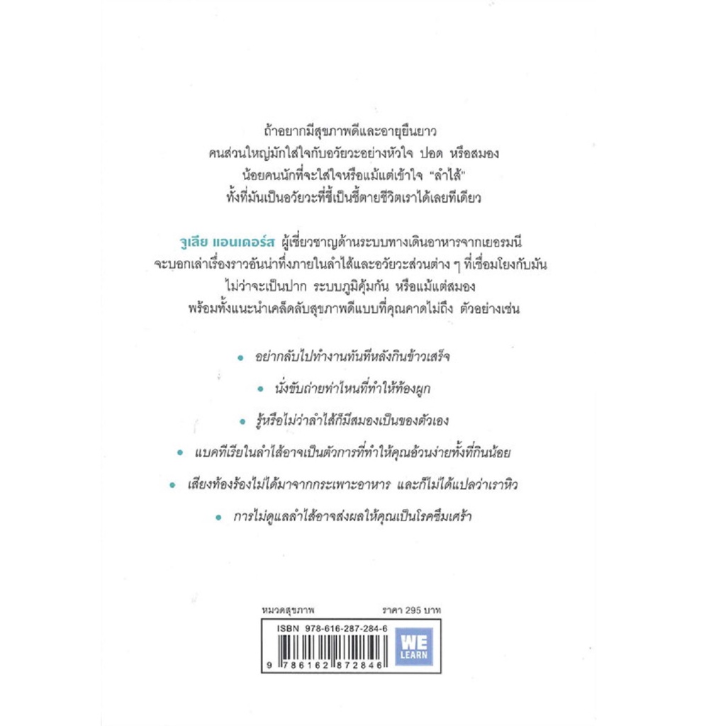 b2s-หนังสือ-เคล็ดลับอายุยืนจากลำไส้ที่