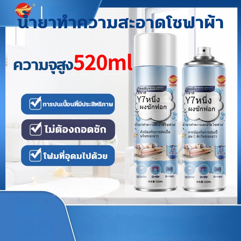 ในสต็อก-โปรโมชั่น-520mlนำเข้าจากญี่ปุ่น-ทำความสะอาดโซฟา-น้ำยาทำความสะอาดโซฟา-สเปรย์ทำความสะอาดโซฟา-น้ำยาซักโซฟา
