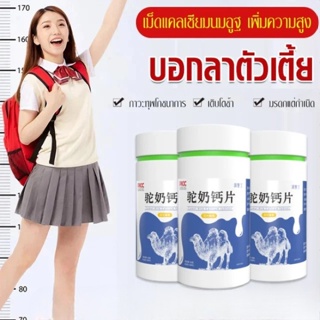 3 ขวด 100%[เพิ่มความสูง] เม็ดแคลเซียมโปรไบโอติกนมอูฐเยอรมัน