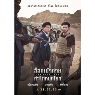 DVD ดีวีดี The Point Men (2023) ล็อคเป้าตาย ค่าไถ่หยุดโลก (เสียง ไทย /เกาหลี | ซับ ไทย/อังกฤษ) DVD ดีวีดี