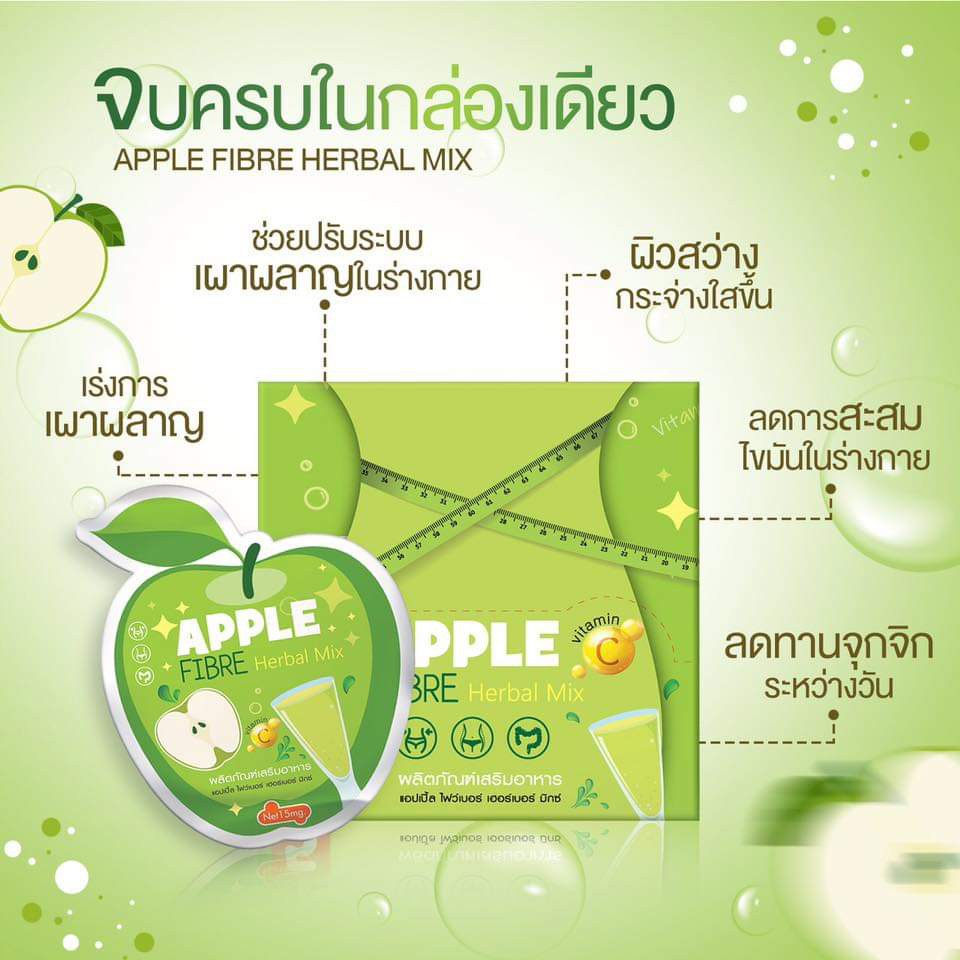 แอปเปิ้ล-ไฟว์เบอร์-มิกซ์ดีท็อกซ์-น้ำผลไม้รสแอปเปิ้ล-ลดน้ำหนัก-apple-fiber-herbal-mix-1ซอง