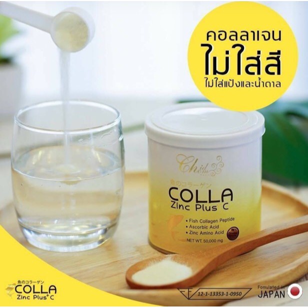 คอลลา-ซิงค์-พลัส-ซี-คอลลาเจนใส-colla-zinc-plus-c-50g