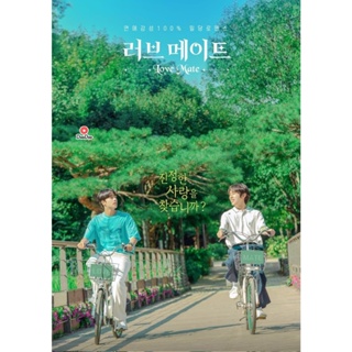 DVD Love Mate (2023) รักกัน คุณคู่เดท (8 ตอนจบ) (เสียง เกาหลี | ซับ ไทย) หนัง ดีวีดี