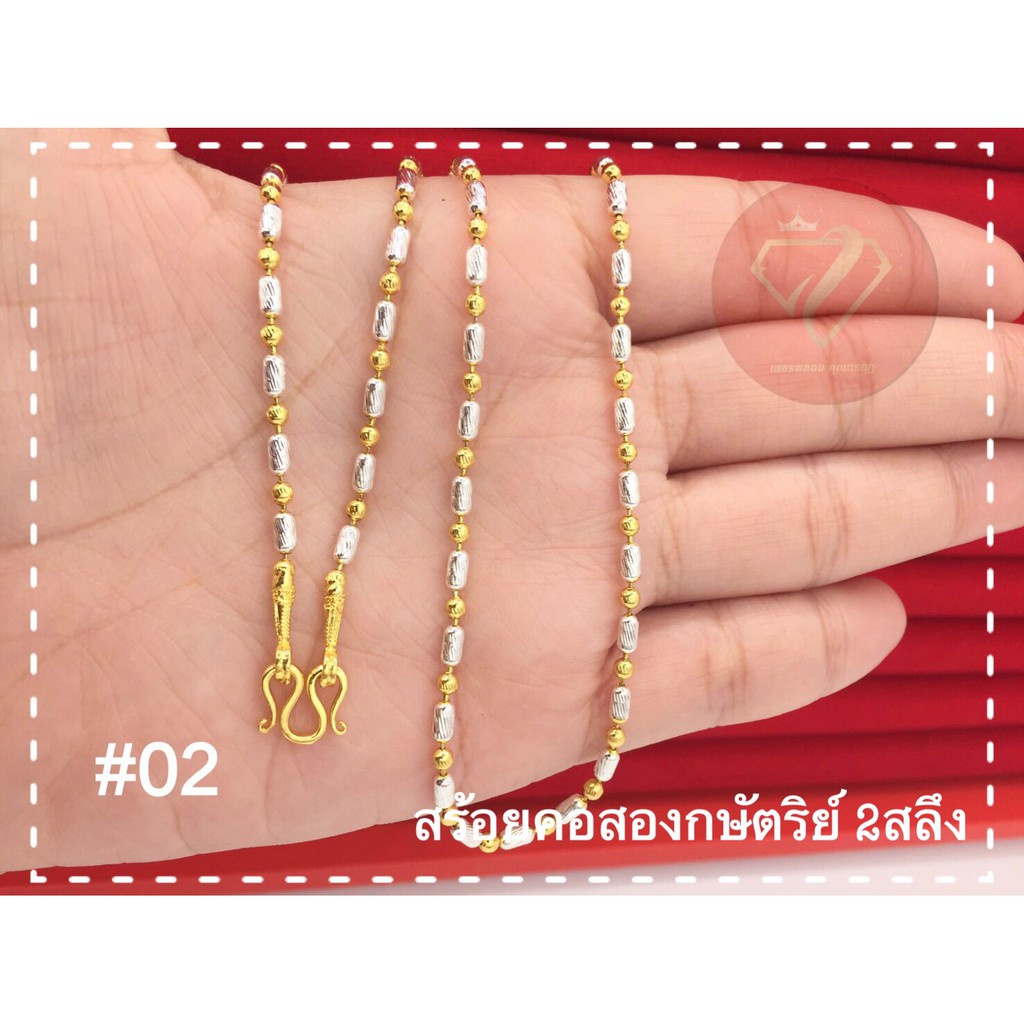 สร้อยคอสองกษัตริย์-หุ้มทอง24k-เหมือนแท้มากไม่แพ้-ไม่ลอก-ไม่ดำ