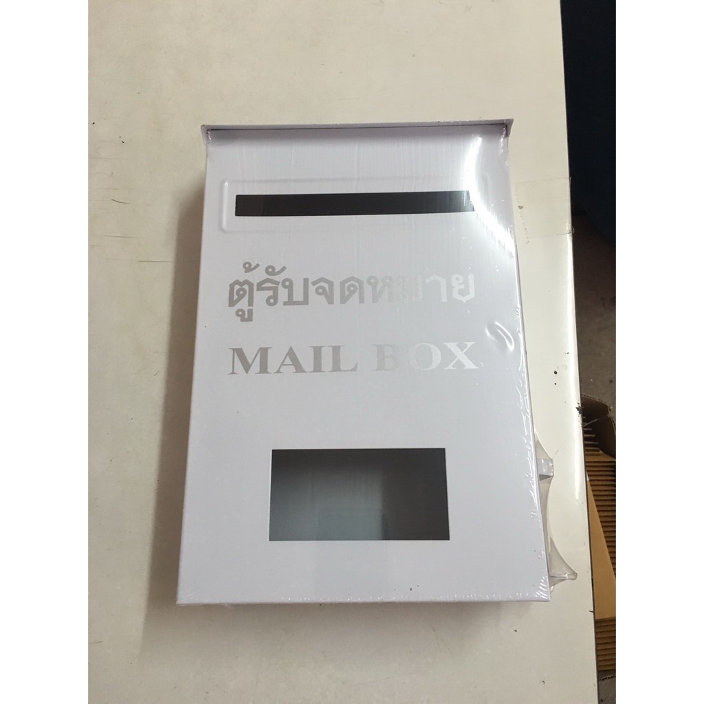 ตู้ไปรษณีย์-ตู้จดหมาย-กล่องไปรษณีย์-mailbox