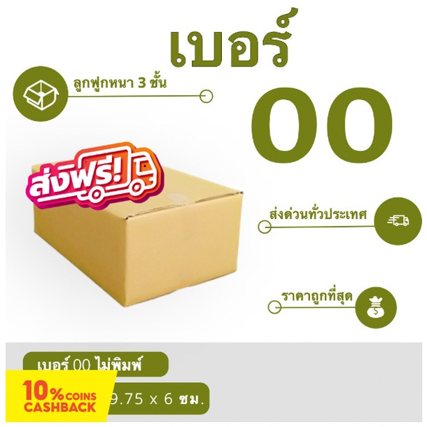 ถูกที่สุด-กล่องไปรษณีย์เบอร์-00-ไม่พิมพ์จ่าหน้า-ใบละ-1-4-บาท-1-แพ๊ค-20-ใบ-28-บาท-ส่งฟรี