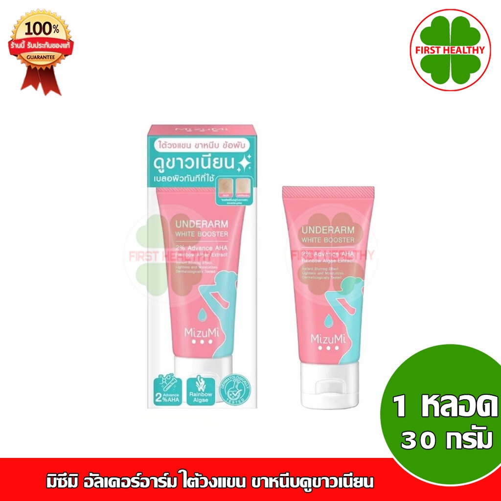 mizumi-b3-aha-intense-extra-mild-underarm-เซรั่มผิวกาย-โฟมล้างหน้า-ครีมรักแร้