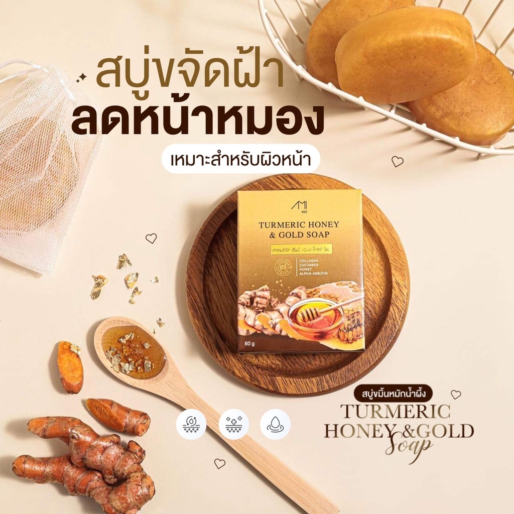 ของแท้-honey-gold-soap-สบู่ขมิ้นหมักน้ำผึ้งแม่ตั๊กศิริพร-สบู่ขมิ้นชาววัง-สบู่ลดสิว-สบู่ผิวใส-สบู่ขมิ้น