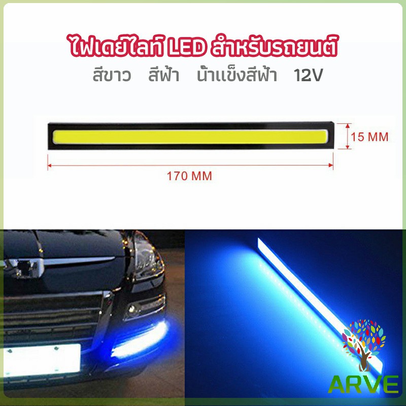 arve-ไฟเดย์ไลท์-led-สำหรับรถยนต์-ไฟเดย์ไลท์-พร้อมไฟเลี้ยว-กลางวันไฟเดย์ไลท์-auto-car-running-lights