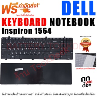 คีย์บอร์ด เดล Keyboard for Dell Inspiron 1564