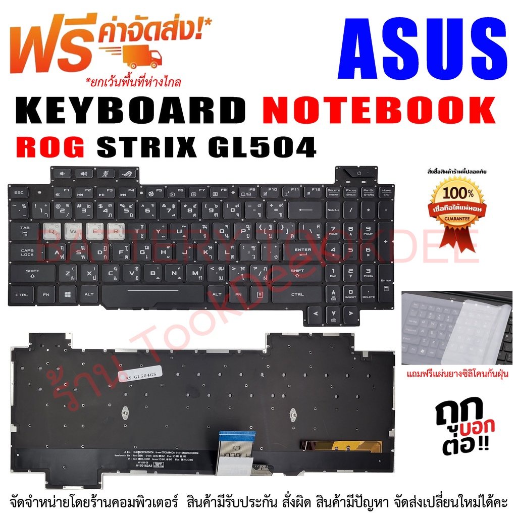 คีย์บอร์ด-เอซุส-keyboard-asus-rog-strix-gl504-th-en