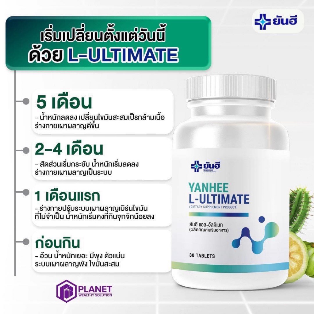 ของแท้-ยันฮี-อัลติเมท-แอลคาร์นิทีน-yanhee-ultimate-l-canitine-veggy-ยันฮี-เวจจี้-ดีท็อกซ์-ถ่ายยาก-จาก-รพ-ยันฮี