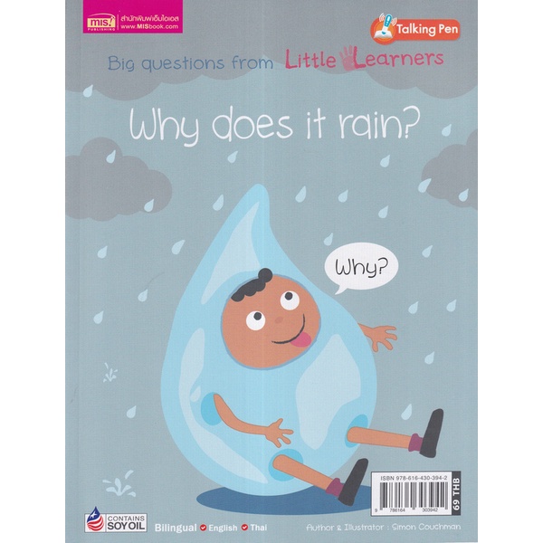 arnplern-หนังสือ-ทำไมฝนจึงตก