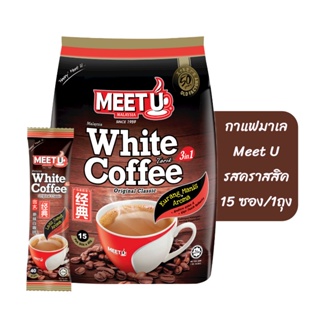 กาแฟมาเลเซียใหม่ กาแฟผสมนม MeetU white coffee &amp; milktea 3in1