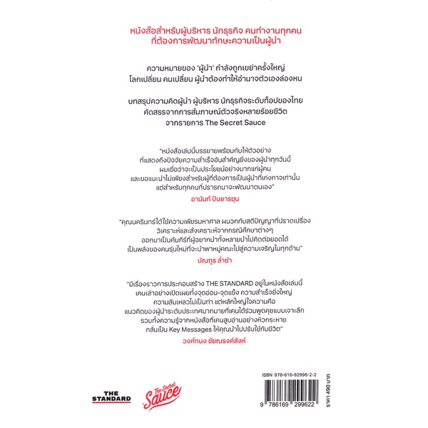 Bundanjai (หนังสือ) The Invisible Leader ผู้นำล่องหน | Shopee Thailand
