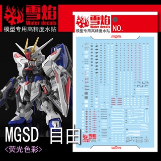 Xueyan MGSD 01 FREEDOM สติกเกอร์รูปลอก เรืองแสงในน้ํา