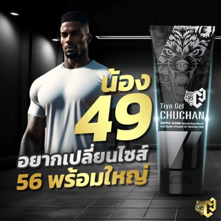 (1แถม1) chuchan เจลชูชัน ธิญาเจล tiya gel เจลนวดน้องชาย นวดเพิ่มขนาดให้น้องชาย 30ml/หลอด ของแท้ ไม่ระบุชื่อสินค้า