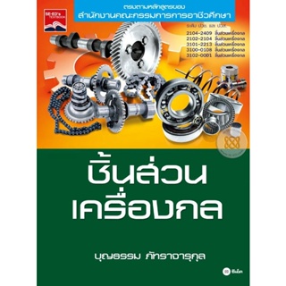 (Arnplern) : หนังสือ ชิ้นส่วนเครื่องกล