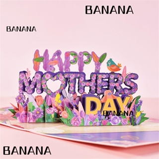 Banana1 การ์ดเชิญวันแม่ ช่อดอกไม้ ของขวัญวันครบรอบ วันแม่ แม่ สุขสันต์วันแม่