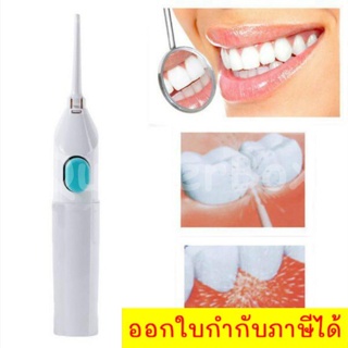 อุปกรณ์ดูแลช่องปาก อุปกรณ์ทำความสะอาดฟัน เครื่องพ่นน้ำแทนไหมขัดฟันขจัดเศษอาหารตามซอกฟันให้สะอาดหมดจด