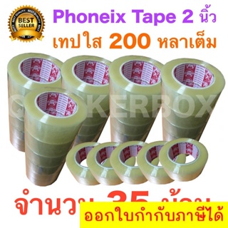 35 ม้วน เทปกาว เทปใสปิดกล่อง PHOENIX TAPE ยาว 200 หลา/ม้วน