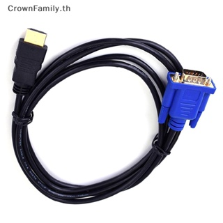 [CrownFamily] อะแดปเตอร์แปลงสายเคเบิ้ล HDMI ตัวผู้ เป็น VGA ตัวผู้ สําหรับ PC DVD 1080p HDTV 6FT [TH]