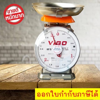 VIGO แสตนเลสแท้ ตาชั่ง แม่นยำ ตรง 3 กิโล จานกลม ส่งฟรีถึงบ้าน