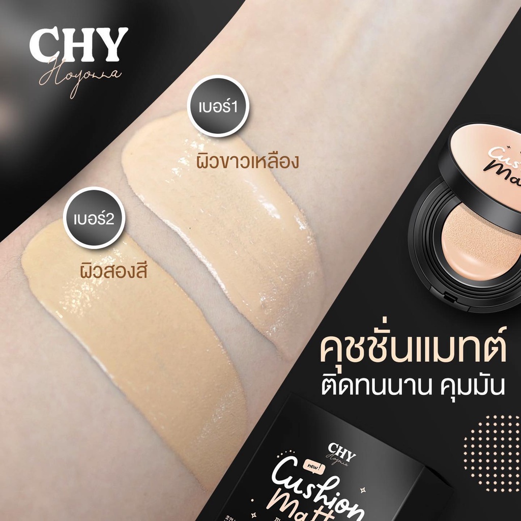 ชาย-สกิน-คุชชั่น-แมตต์-spf50-pa-chy-by-hoyonna-skin-cushion-matte-12กรัม