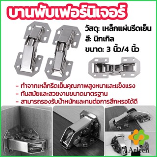 Arleen บานพับเฟอร์นิเจอร์ บานพับประตู  ตู้  หน้าต่าง ขนาด 4 นิ้ว 3 นิ้ว hinge